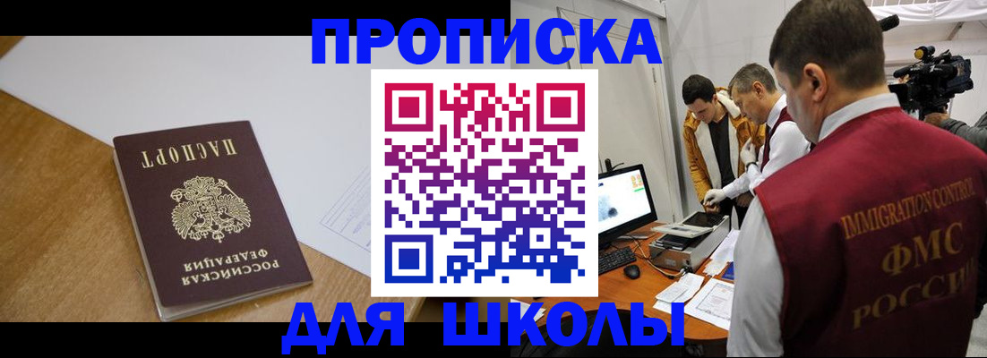 регистрация для школы в Новой Ляле